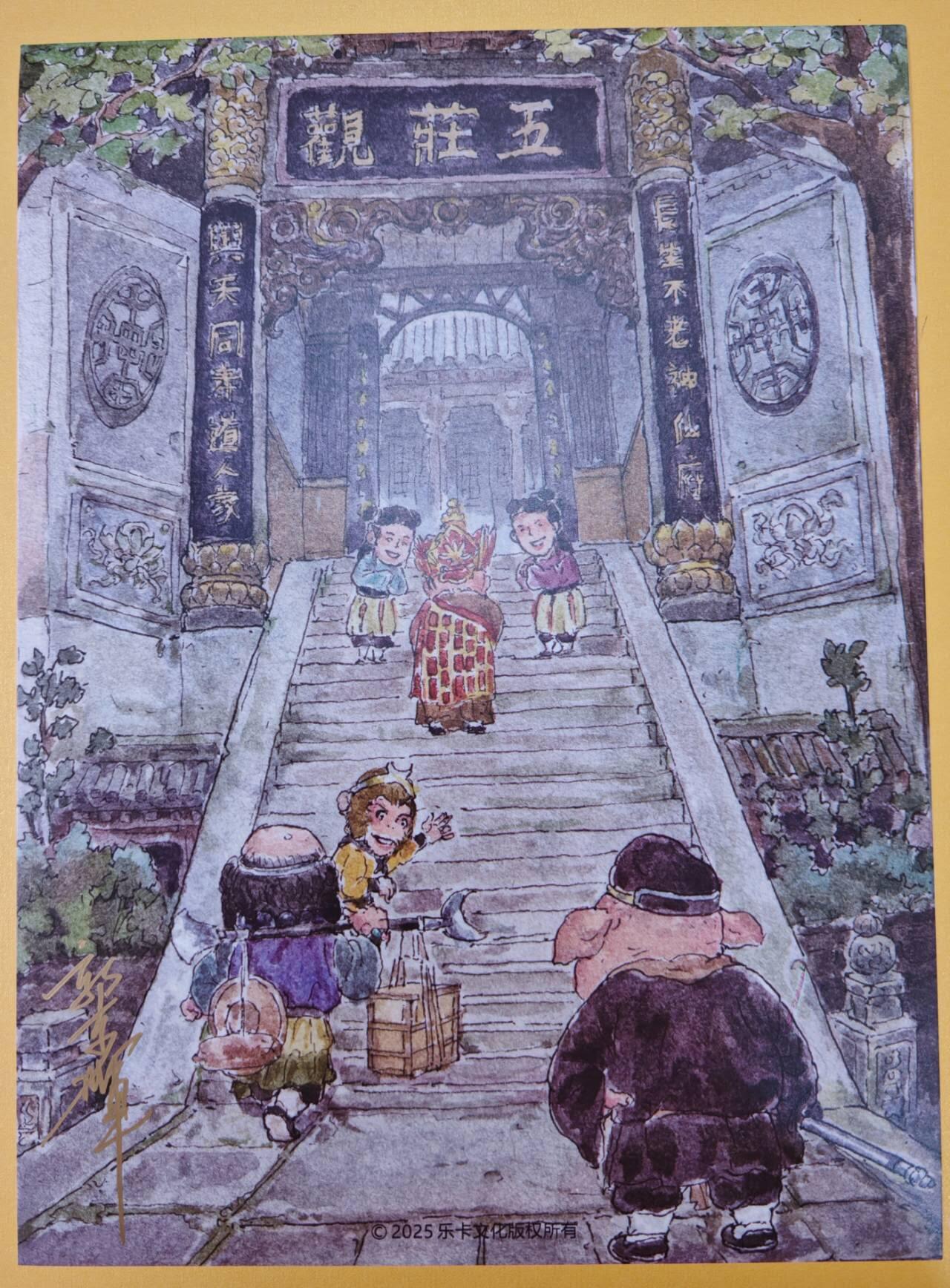 趣卡卡拍No.18期（无佣金免手续费，分享成交有奖） 【A4亲签装饰画】乐卡文化-郭京辉 西游手记 a4复刻签名-五庄观