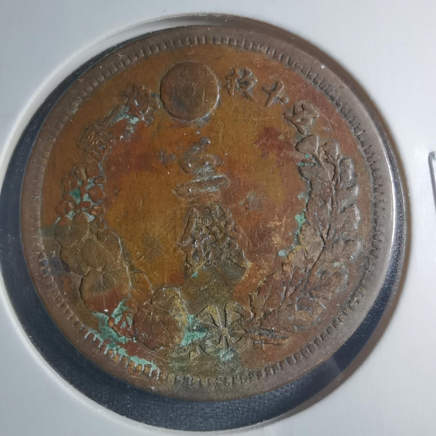 沼泽如烟--第885场 明治八年龙二钱