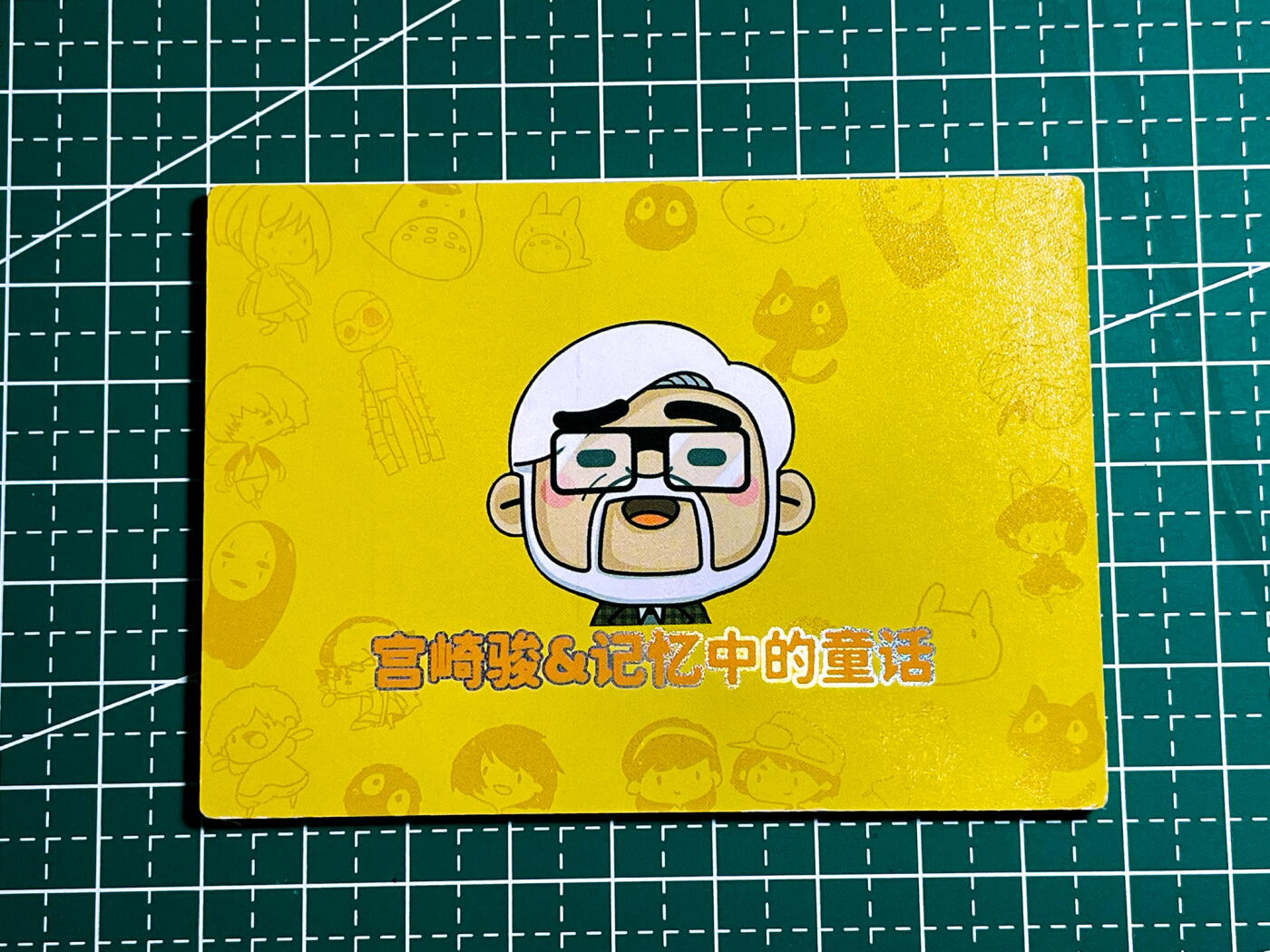 显眼宝35期 佣金1起 10月29日晚20:30截拍  宫崎骏 龙猫 开窗卡一枚  记忆中的童话 63*88