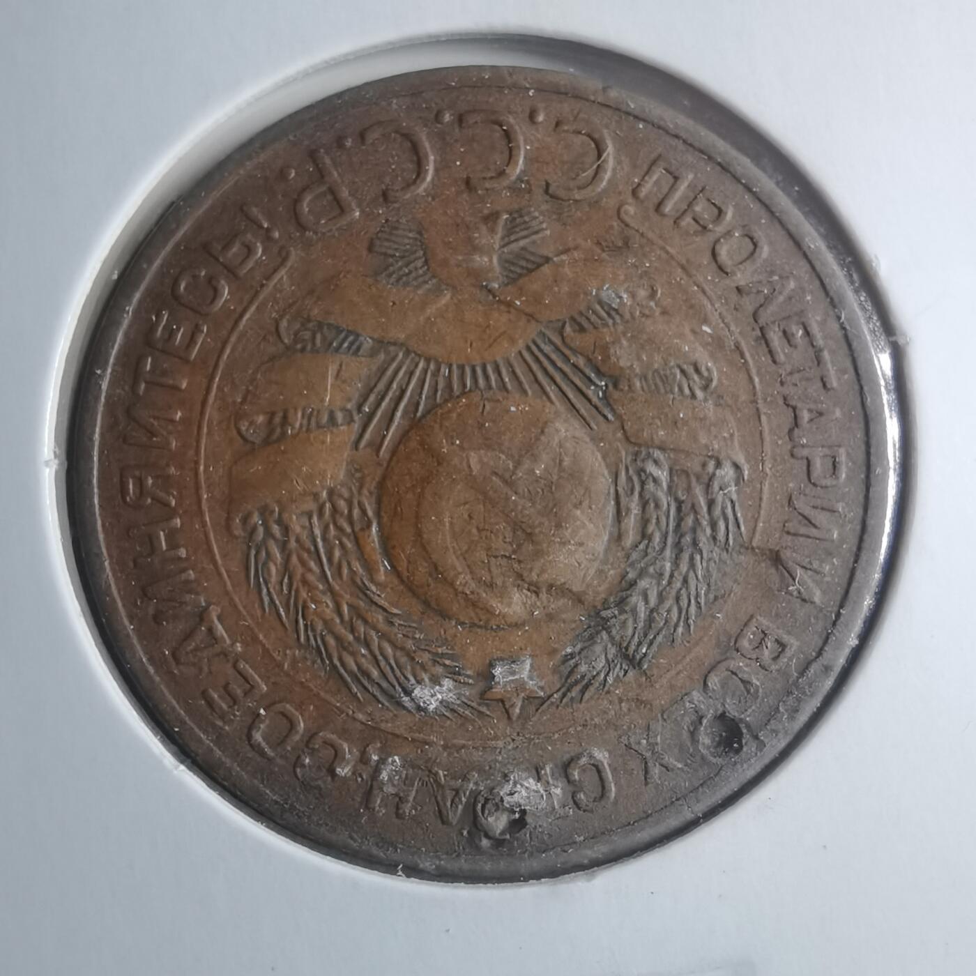 沼泽如烟--第885场 苏联1924年3戈比