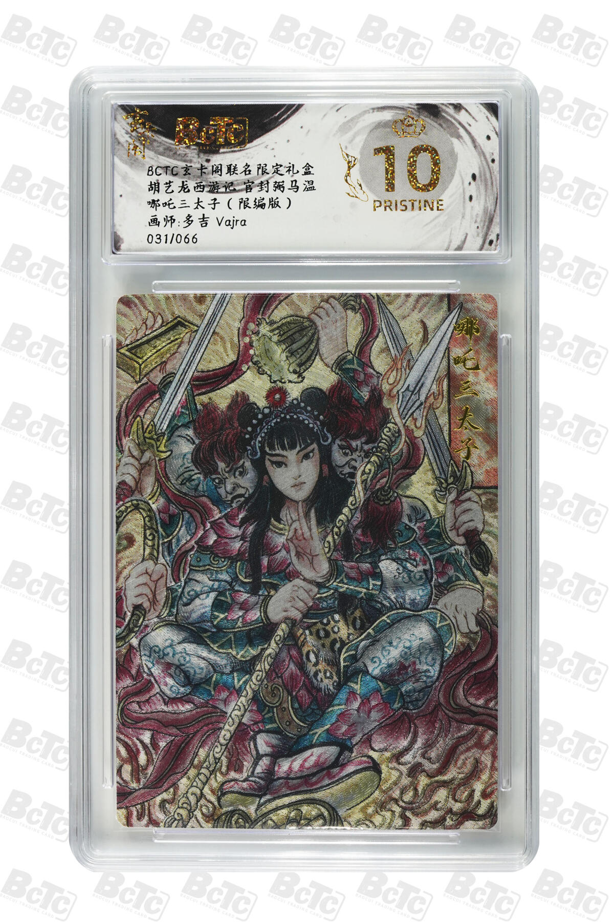 白泽拍卖卡牌手绘专场第27期 2025 玄卡阁 联名限定礼盒 胡艺龙西游记 官封弼马温 5张 张飞003/088，虎先锋049/066，蟠桃园偷桃020/066，西海龙王029/066，哪吒三太子031/066 粗闪 保粹评级 5张爆金10 特标