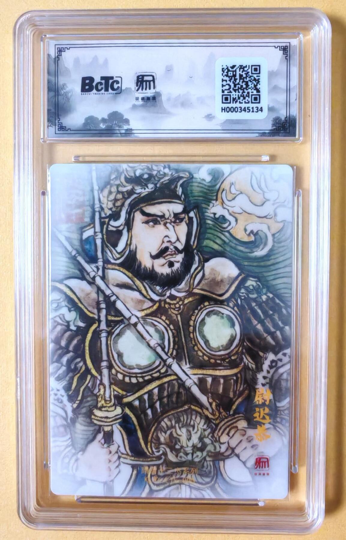 趣卡卡拍No.18期（无佣金免手续费，分享成交有奖） 【联名评级，评级卡】昆仑万象-三国礼盒2-卢艺丰 尉迟恭 粗闪评级卡