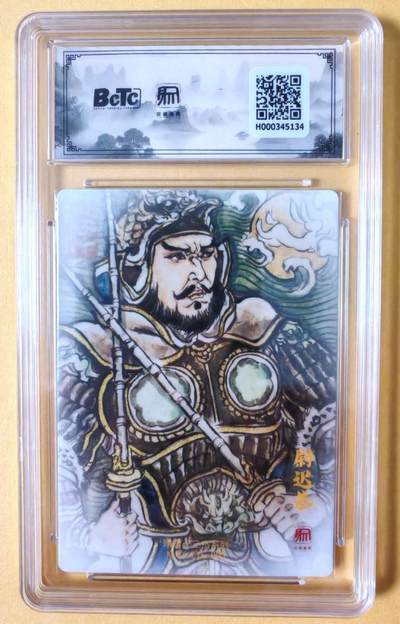 趣卡卡拍No.18期（无佣金免手续费，分享成交有奖） 【联名评级，评级卡】昆仑万象-三国礼盒2-卢艺丰 尉迟恭 粗闪评级卡