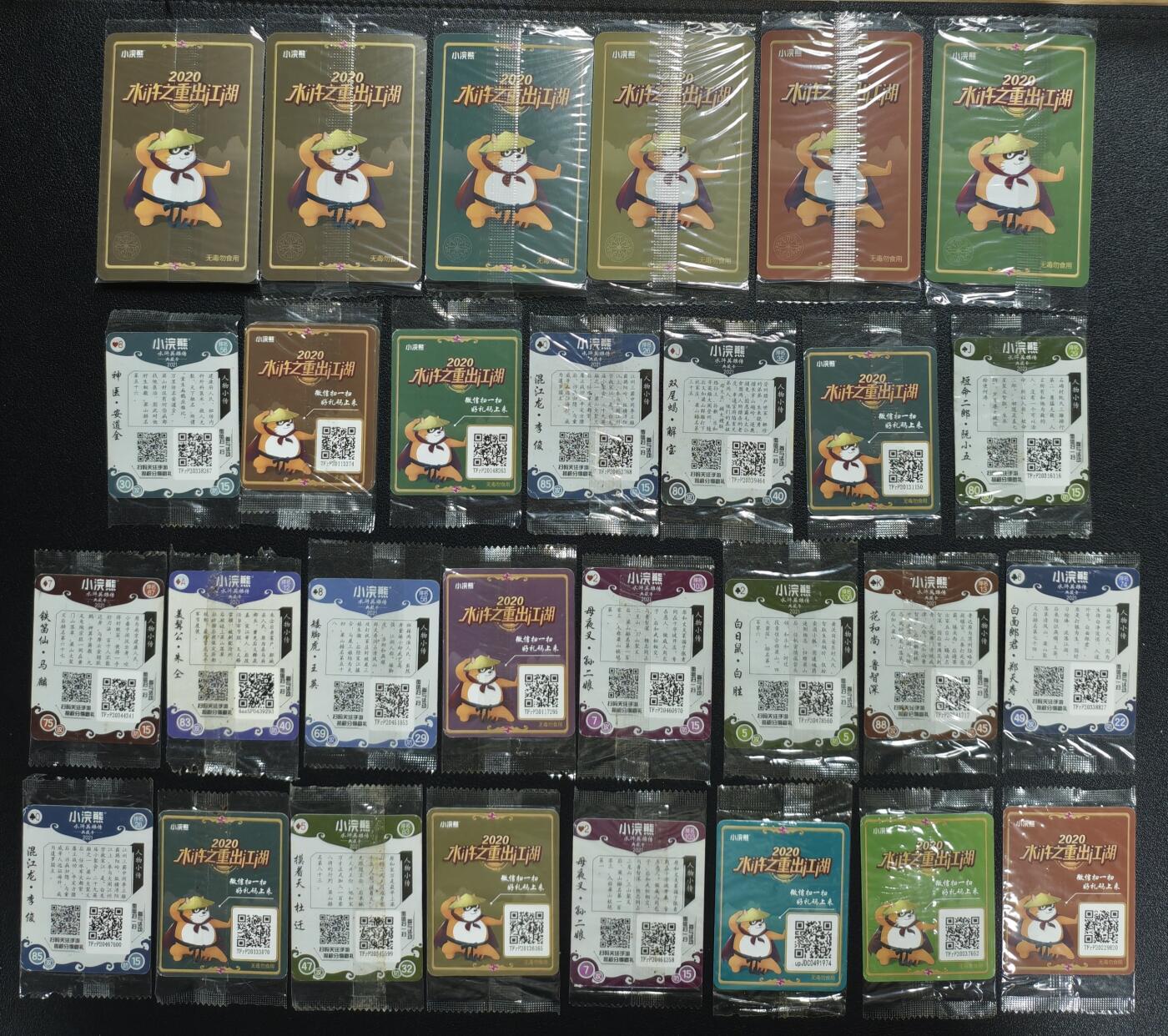 天玑星卡拍第133期《10.30周四截拍》持续收拍收评中 满赠卡需备注 小浣熊 水浒传 二十九张