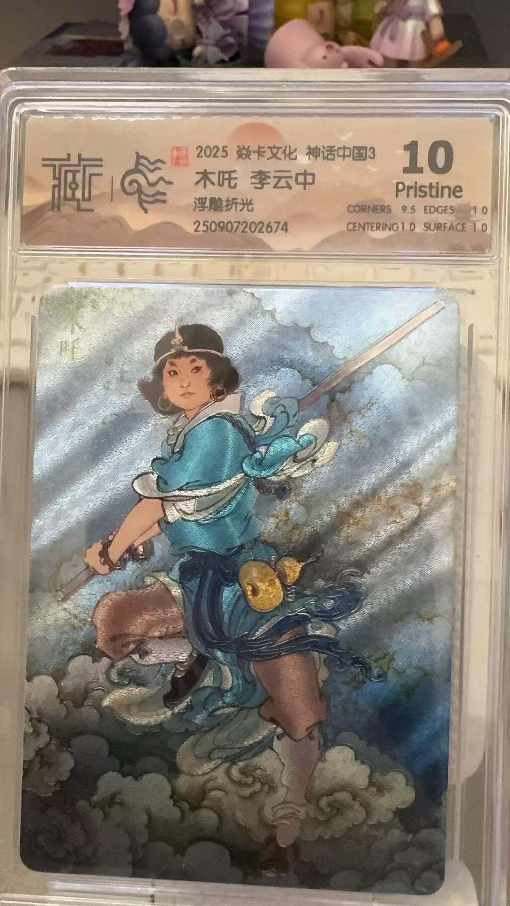 秋萤阁第29期 (10月28日周二晚上22点截拍，欢迎竞拍)  焱卡文化神话中国3 木吒 浮雕折光 10P