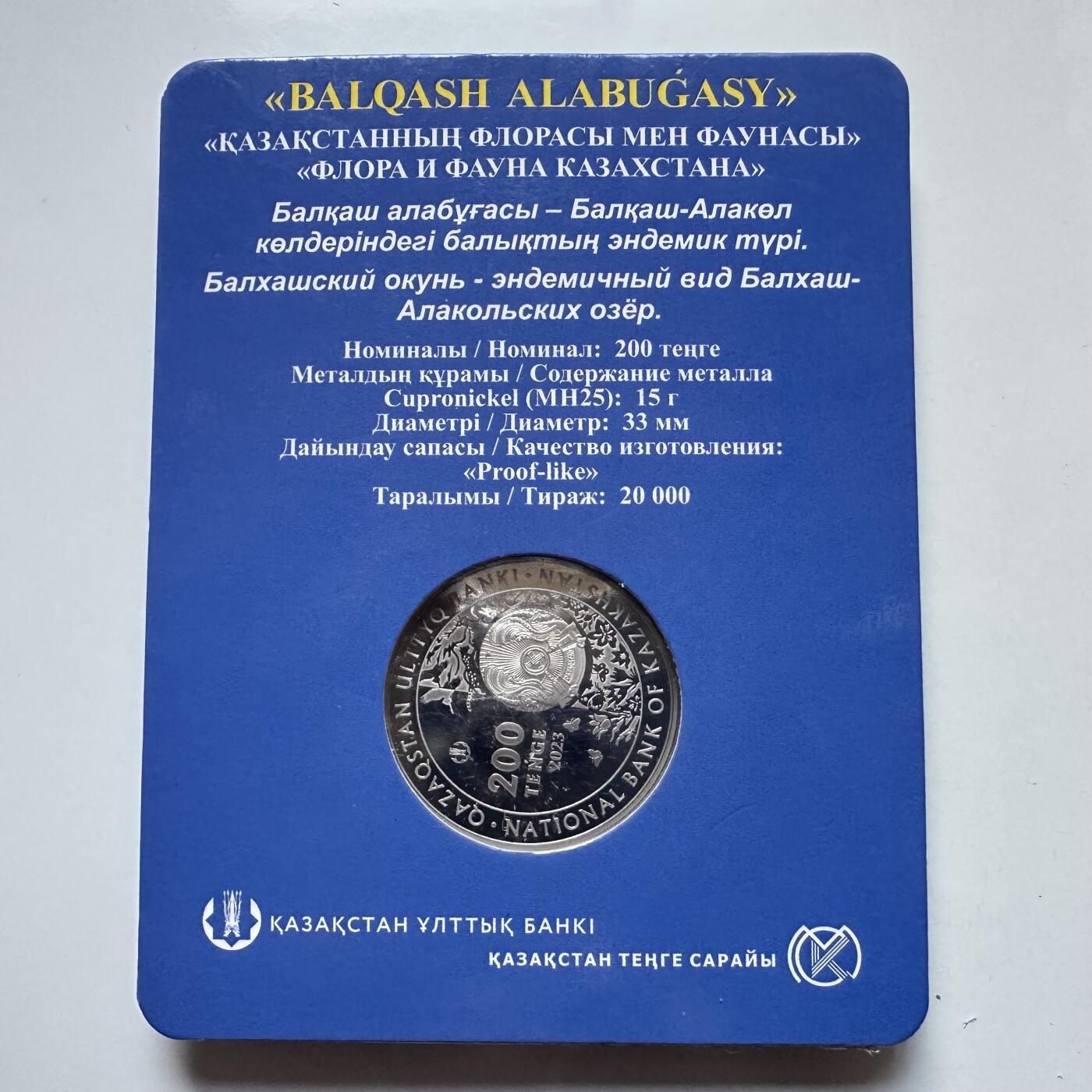 🌹外币初藏🌹🐯2025年第121场  每周二四六晚8️⃣点 哈萨克纪念币 哈萨克斯坦2023年巴尔喀什鲈鱼200坚戈纪念币 发行量2万枚 精制币 镭射工艺 阳光下鱼鳞部分变幻五彩