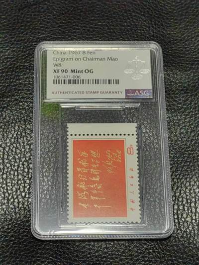 洪涛臻品批发群 精选邮票限时拍卖第1151期  - 文8红题词新全，ASG90OG高分，文革经典热门票，撕版送评，裸票成本+评级费  送评成本也要350元左右，注意抄底