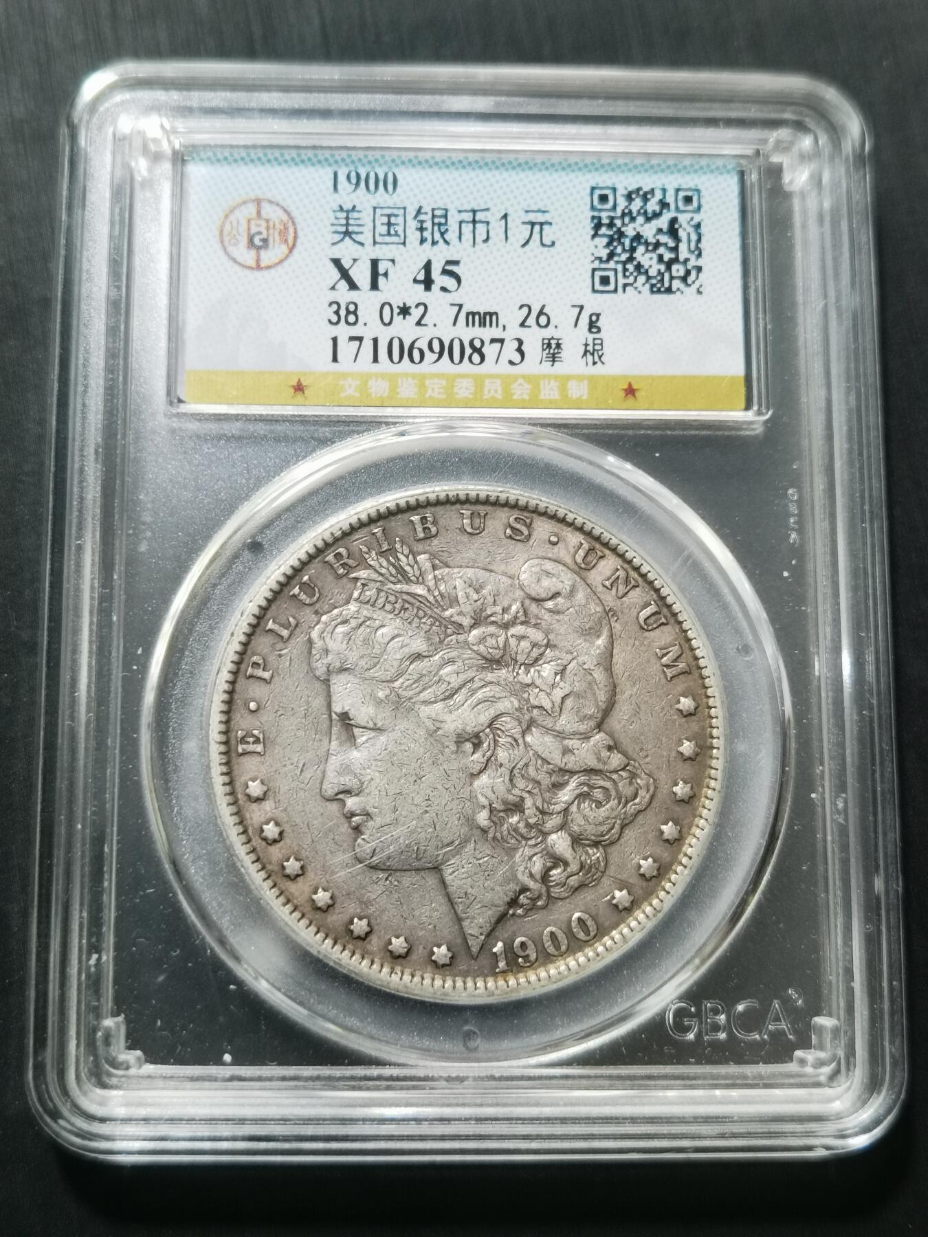 天下钱庄专场欢迎参拍 1900美国摩根一美元银币