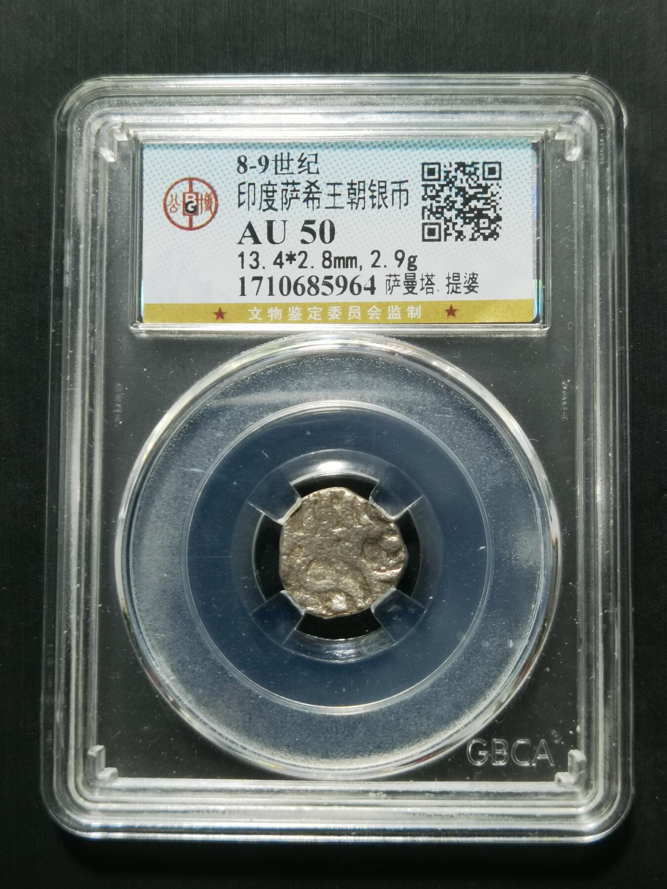 天下钱庄专场欢迎参拍 萨希王朝银币