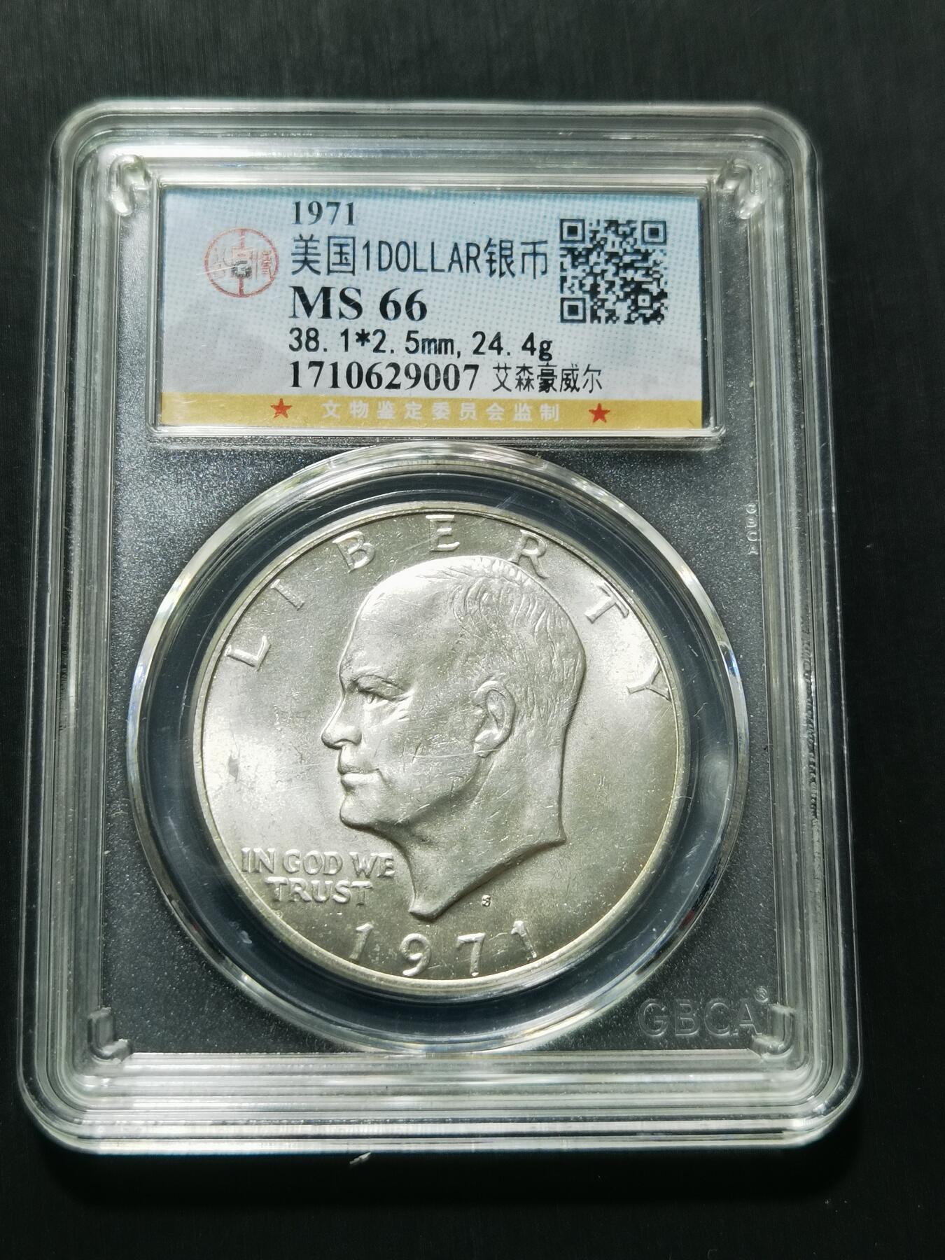 天下钱庄专场欢迎参拍 美国艾森豪威尔一美元银币