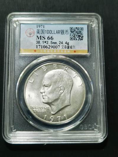 天下钱庄专场欢迎参拍 - 美国艾森豪威尔一美元银币