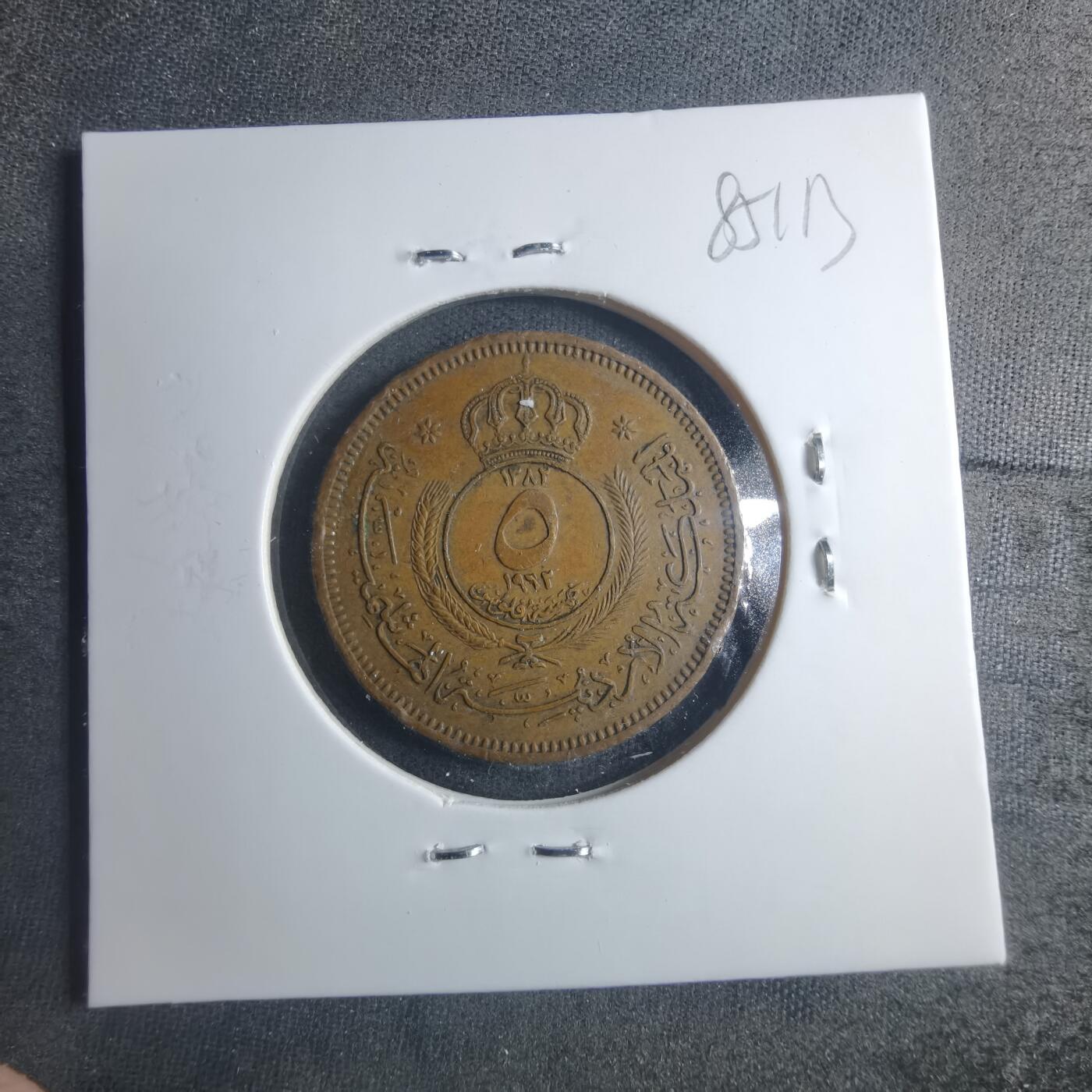 沼泽如烟--第885场 约旦1962年5费尔