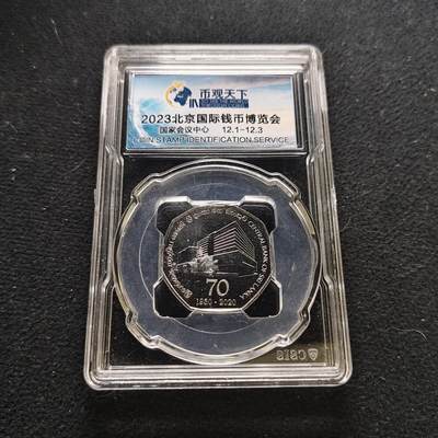【全场包邮】纯粹捡漏拍473场（免费代拍第10场） - 斯里兰卡2020年20卢比中央银行成立70周年纪念币