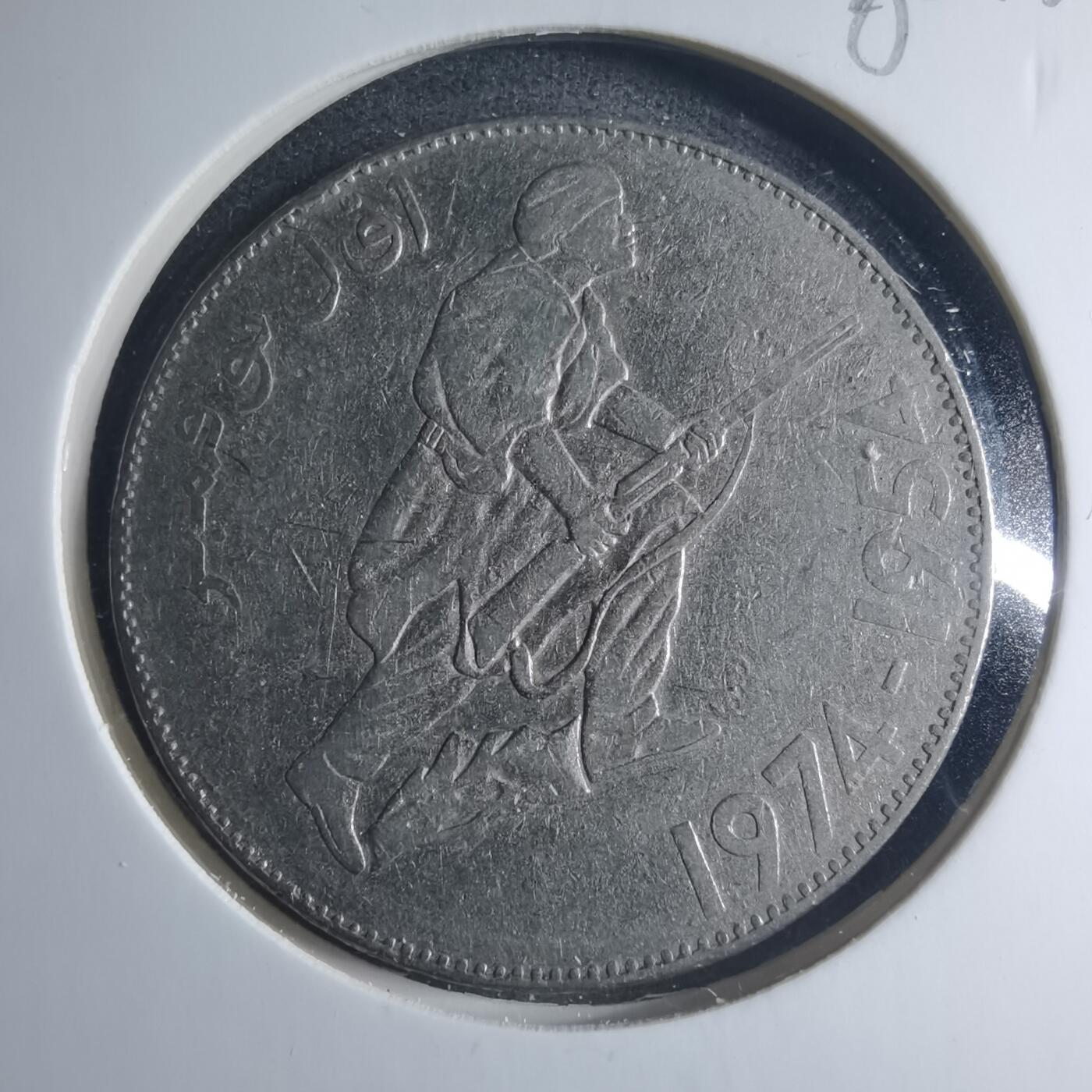 沼泽如烟--第885场 阿尔及利亚1974年5第纳尔