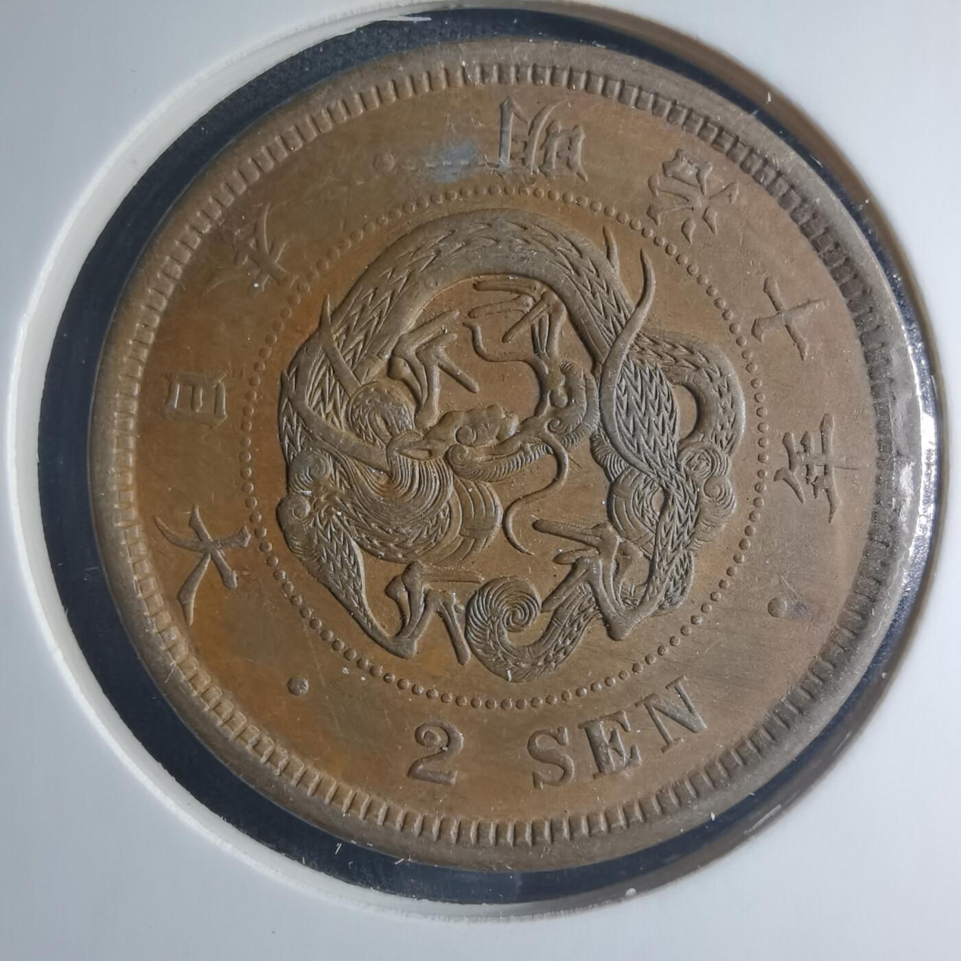 沼泽如烟--第885场 明治十年龙二钱