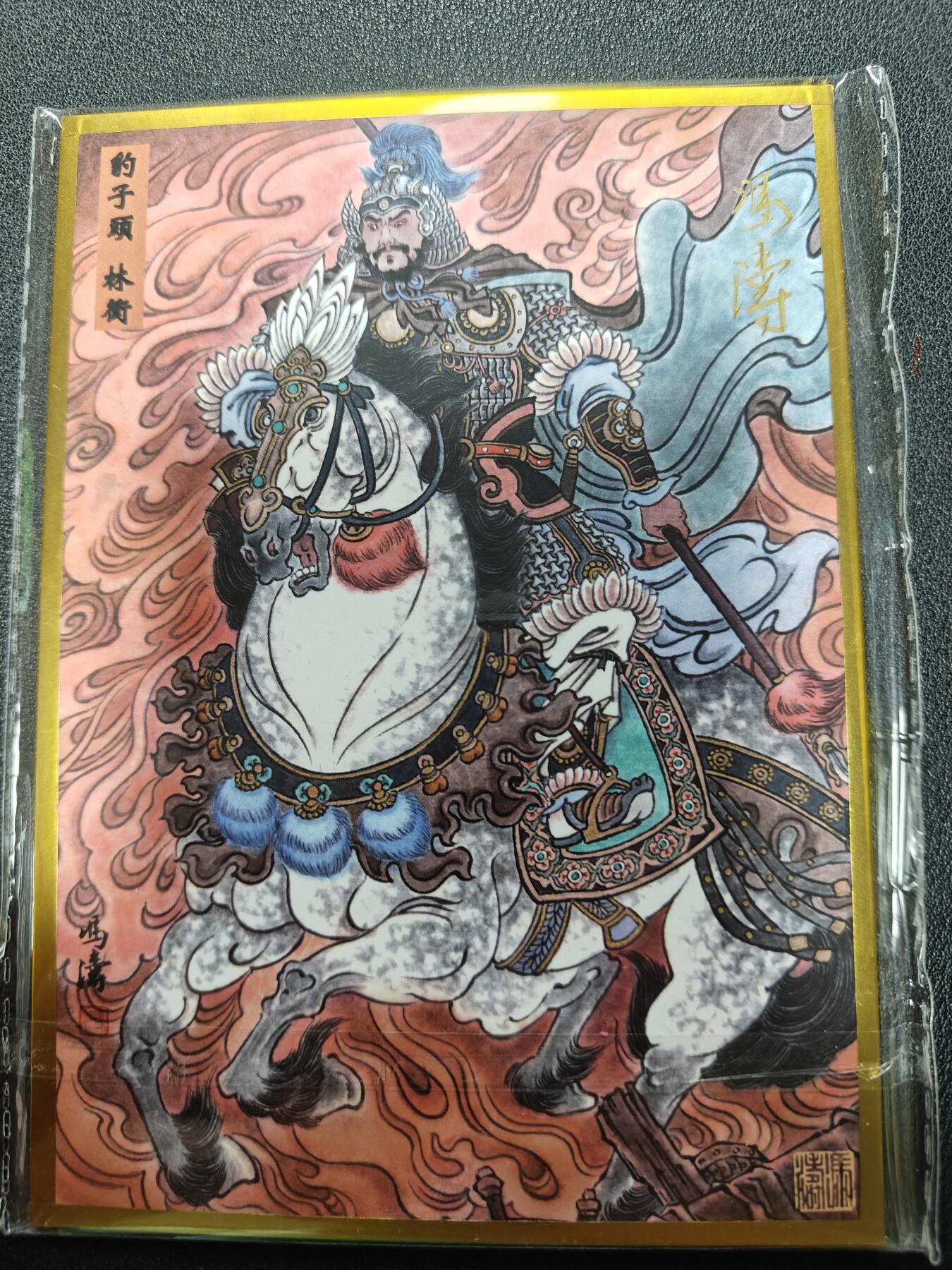 天玑星卡拍第133期《10.30周四截拍》持续收拍收评中 满赠卡需备注 【亲签色纸】冯涛 豹子头林冲 色纸