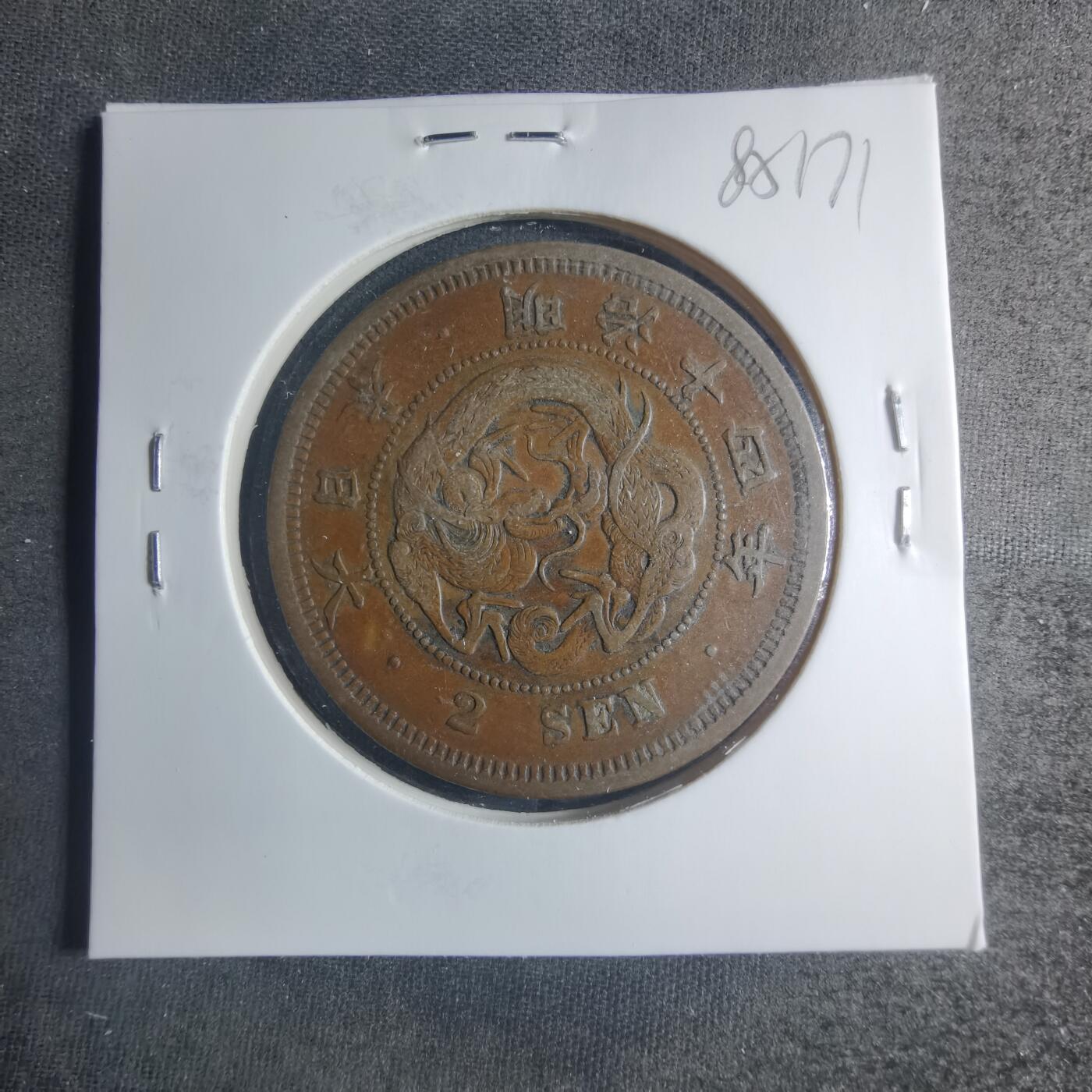 沼泽如烟--第885场 明治十四年龙二钱