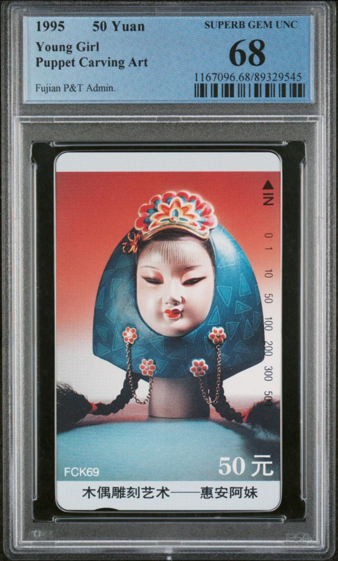【琪哥网】评级磁卡综合场(104） 【PCGS68】福建木偶散卡