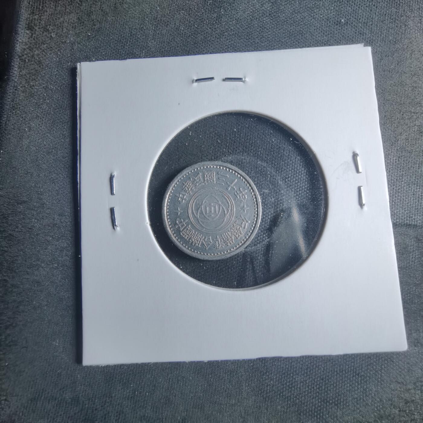 沼泽如烟--第885场 民国三十年联合准备银行一角