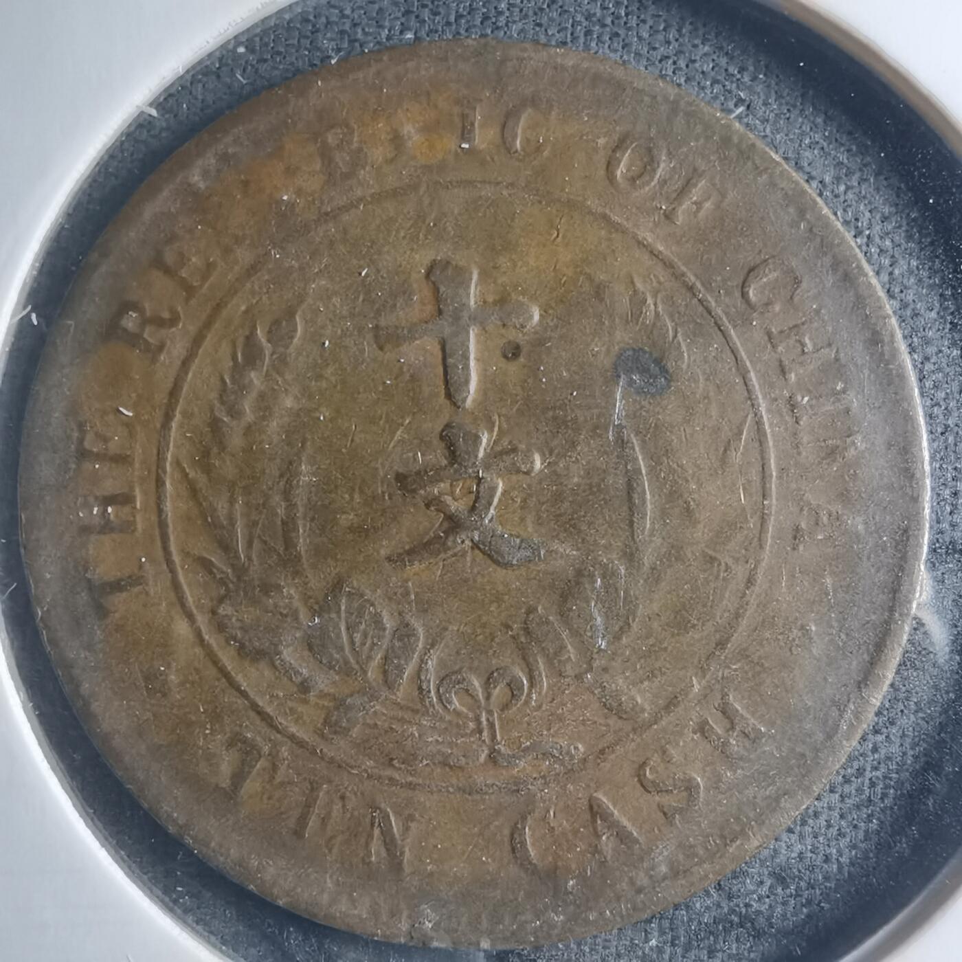 沼泽如烟--第885场 开国纪念币