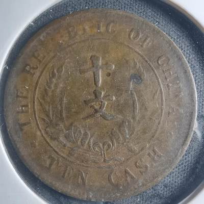 沼泽如烟--第885场 - 开国纪念币