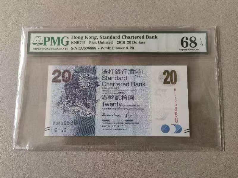 【礼羽收藏】🌏世界钱币拍卖第108期 全新PMG68分 2016年 香港 渣打银行发型 20元 无47 尾888 高分靓号