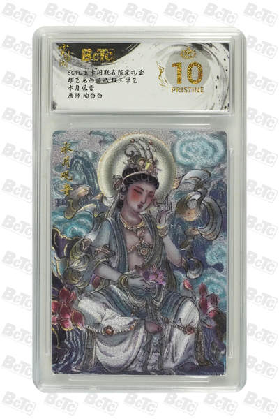 阳大大卡牌拍卖第79期（持续收拍品，周六晚上九点截拍，进群福利早知道） - 【爆金】玄卡阁联名限定礼盒 胡艺龙西游记 猴王学艺 陶白白 水月观音 