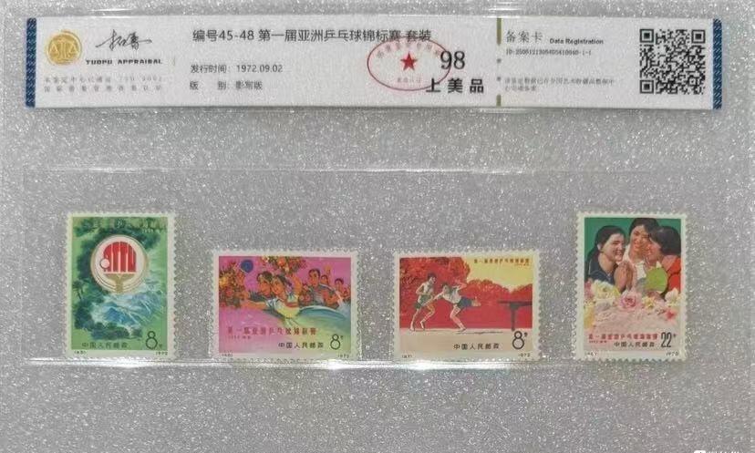 拓普1972年“首届亚洲乒乓球锦标赛”邮票1套4枚。