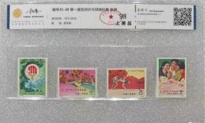 拓普1972年“首届亚洲乒乓球锦标赛”邮票1套4枚。 - 拓普1972年“首届亚洲乒乓球锦标赛”邮票1套4枚。