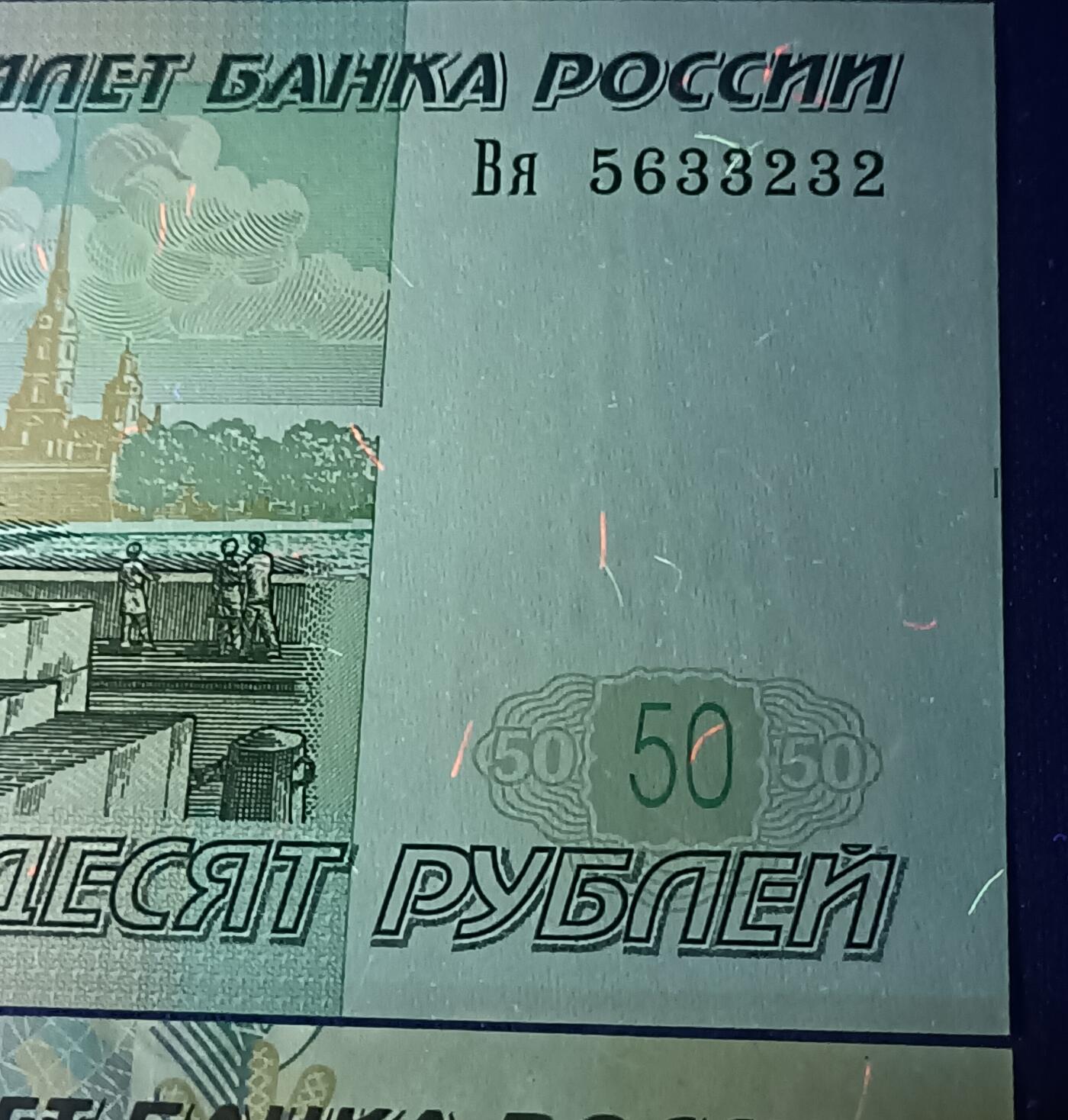 【游宝拍卖】乙巳蛇年82期  俄罗斯-100/50/10卢布【1997(2004)版 近新品相AU/AU- 荧光反应详图3】