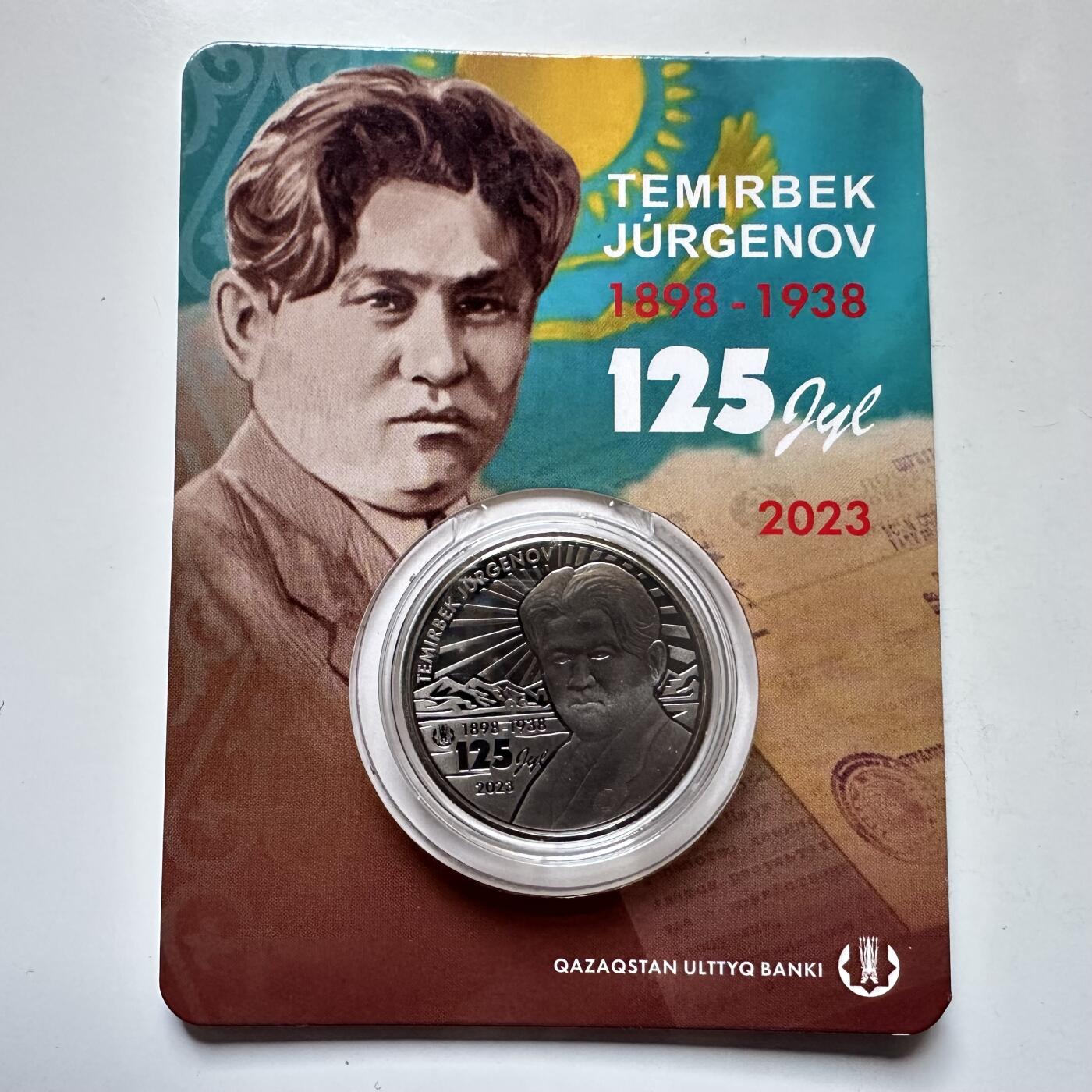 🌹外币初藏🌹🐯2025年第121场  每周二四六晚8️⃣点 哈萨克纪念币 哈萨克斯坦2023年政治家于尔格诺夫诞辰125周年100坚戈纪念币 发行量1万枚 精制币