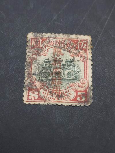 博彦收藏  11月3日 8点 邮票专场 - 民国帆船5元加盖限新贴用旧票一枚 有瑕疵 中上品