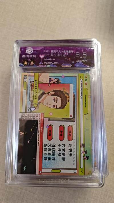 卡牌实验室开始实验 - 永夜星河   ID卡 异世通行证  YYM08-09