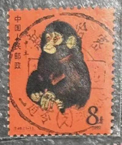 1980年“金猴”信销票1枚。 - 1980年“金猴”信销票1枚。