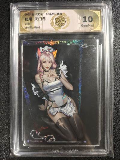 天玑星卡拍第133期《10.30周四截拍》持续收拍收评中 满赠卡需备注 - 焱卡文化 Art系列✘毒瘤 狐尾 天门冬 炫彩 CCG10