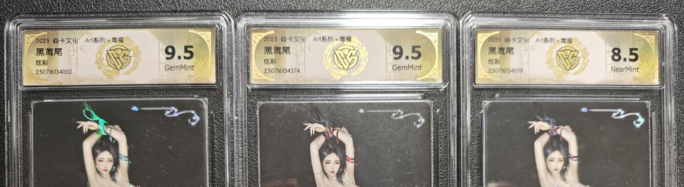 天玑星卡拍第133期《10.30周四截拍》持续收拍收评中 满赠卡需备注 焱卡文化 Art系列✘毒瘤 黑鸢尾 炫彩 三张 CCG9.5-8.5