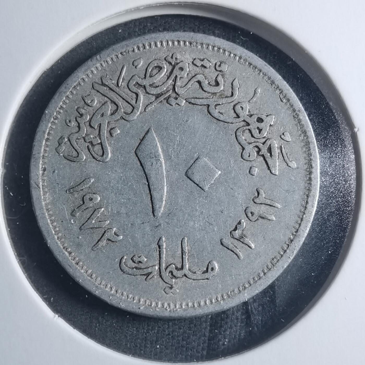 沼泽如烟--第885场 埃及1972年10米利姆