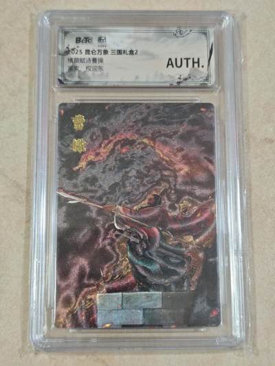 夜之极第三十四期 （11月1日周六晚9点截拍，欢迎竞拍） - 保粹&昆仑万象 权迎东 横槊赋诗 粗闪 AUTH