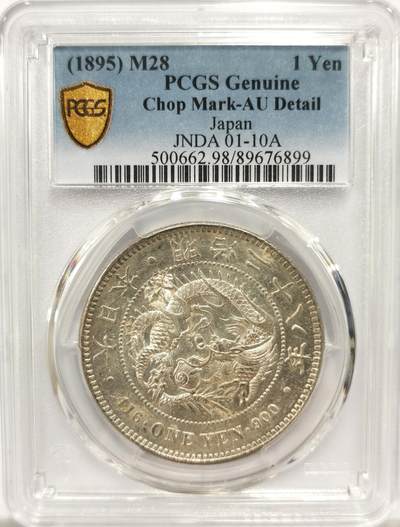 博洋堂世界钱币拍卖第144期（全场包邮） - PCGS AU 日本明治二十八年（1895）龙洋一圆银币，近未流通品，戳记精美