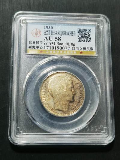 天下钱庄专场欢迎参拍 - 法国10法郎银币