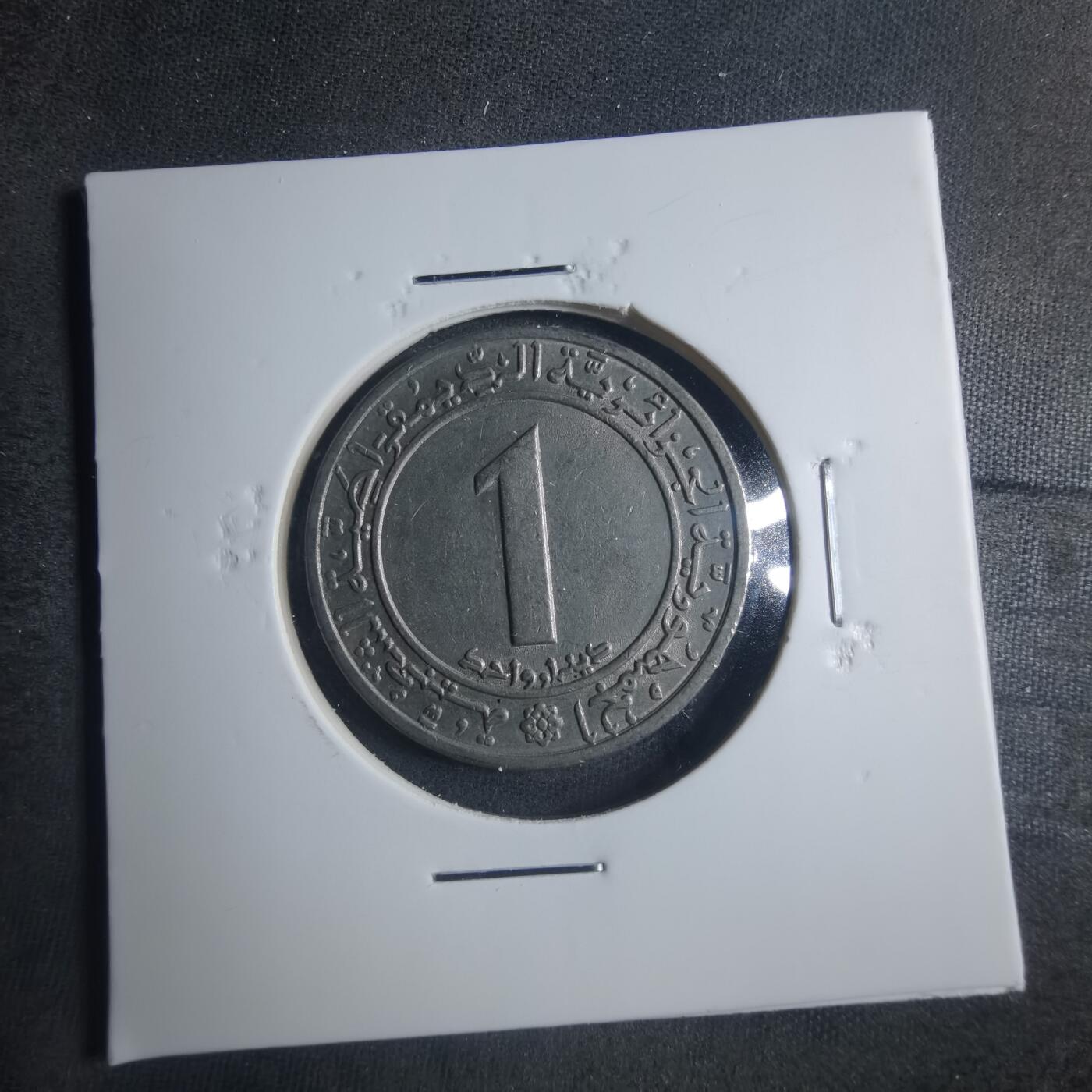 沼泽如烟--第885场 阿尔及利亚1972年1第纳尔