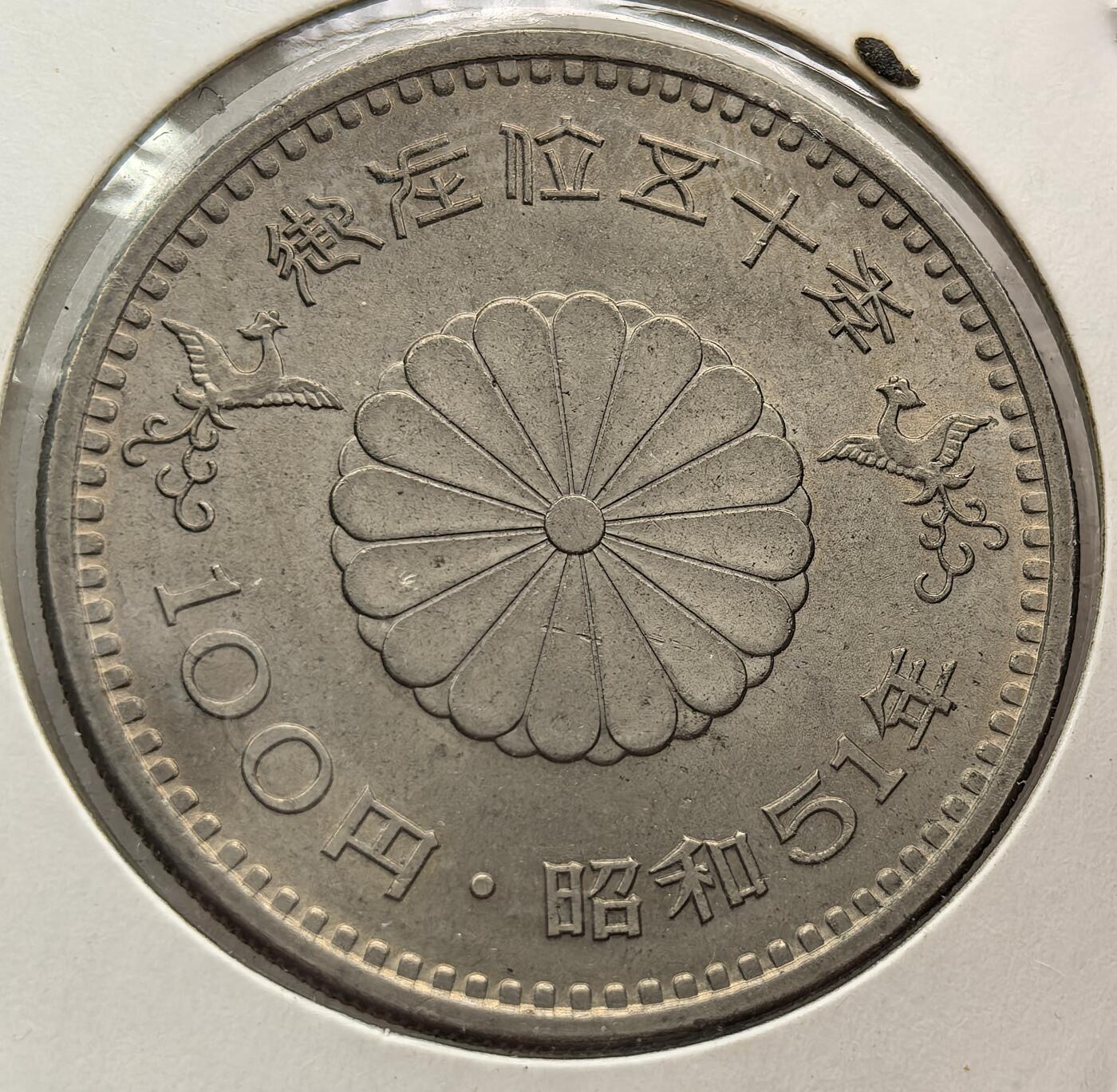 外国优质纪念币银币，周六晚上九点倒数截拍，满百包邮，可寄存半年，喜欢朋友微信扫描二维码可直接参拍 日本御在位五十年纪念币