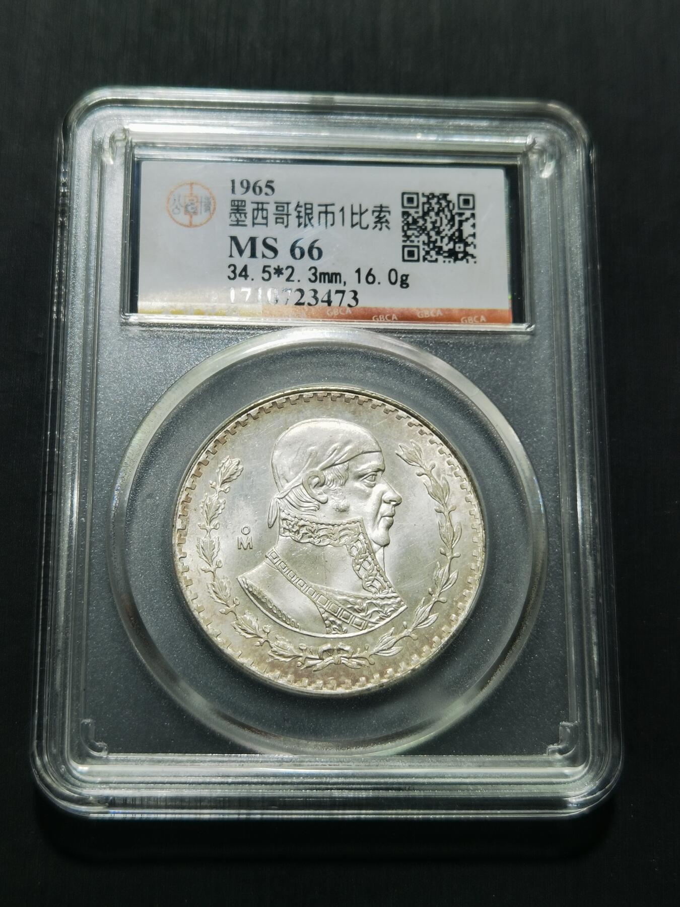 天下钱庄专场欢迎参拍 墨西哥一比索银币