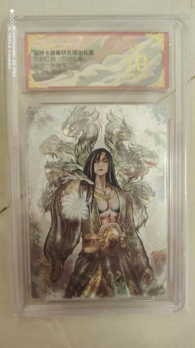 卡牌实验室开始实验 - 张建东  九头虫  爆金