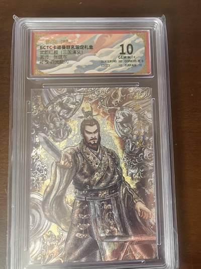 夜之极第三十四期 （11月1日周六晚9点截拍，欢迎竞拍） - 保粹&卡德曼 武韵红颜 张建东 孙权 粗闪 10分