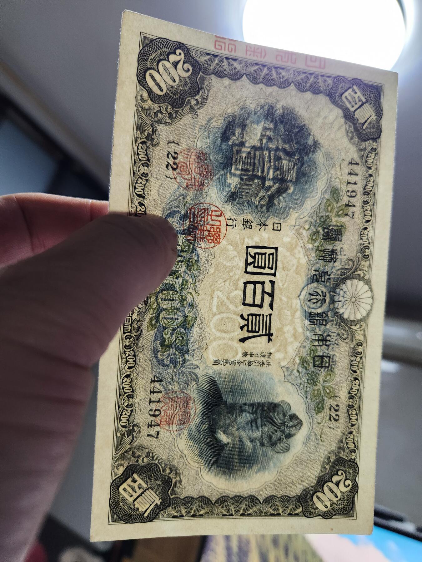 10月29号晚上8点 外国纸币自动截拍第47场 日本200元近新极美品