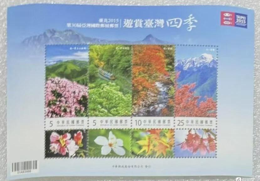 “第30届亚洲国际邮展—游赏宝岛四季”小型张枚。