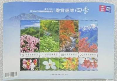 “第30届亚洲国际邮展—游赏宝岛四季”小型张枚。 - “第30届亚洲国际邮展—游赏宝岛四季”小型张枚。