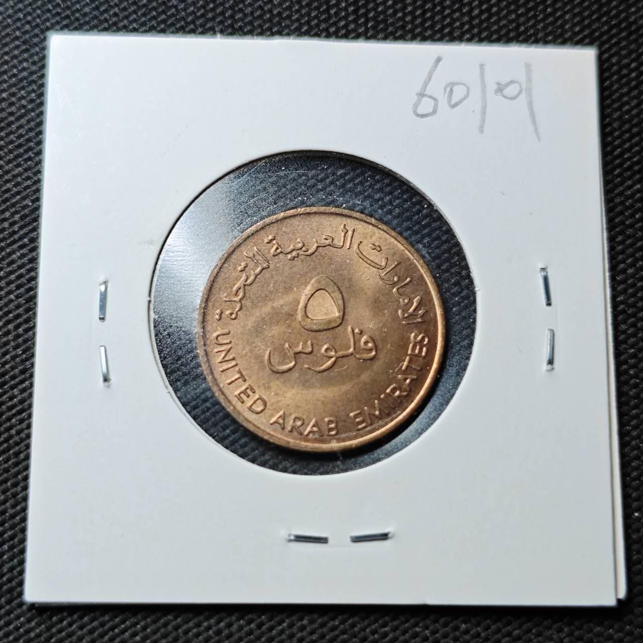 KK钱币收藏小铺  第360场  2月预留时间 周末发货  阿联酋5费尔 好品