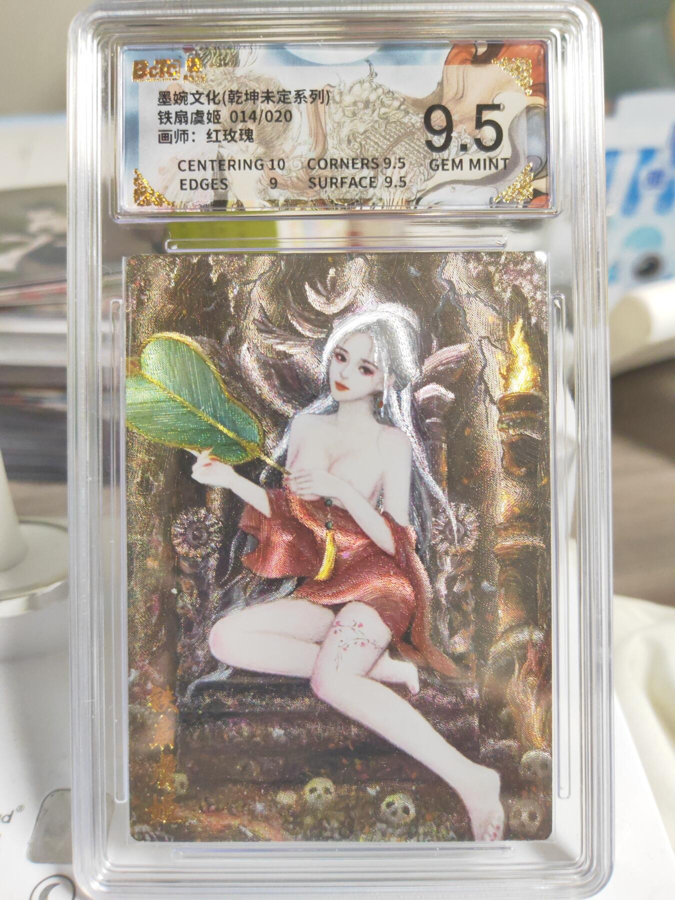 阳大大卡牌拍卖第81期（持续收拍品，周六晚上九点截拍，进群福利早知道） 【限编9.5分】墨婉文化 乾坤未定系列  红玫瑰 铁扇虞姬 014/020